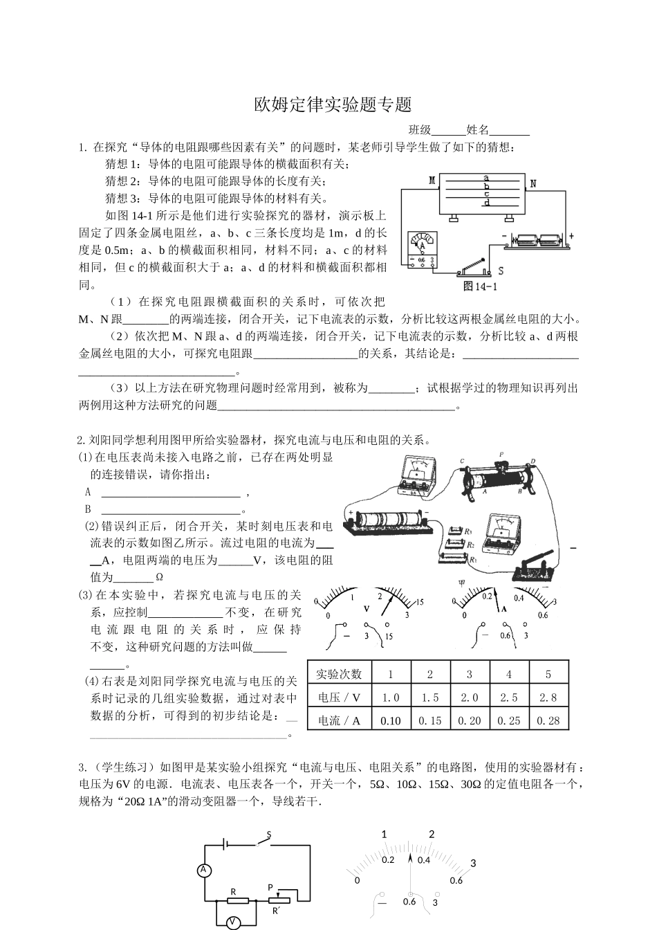 欧姆定律实验题专题_第1页