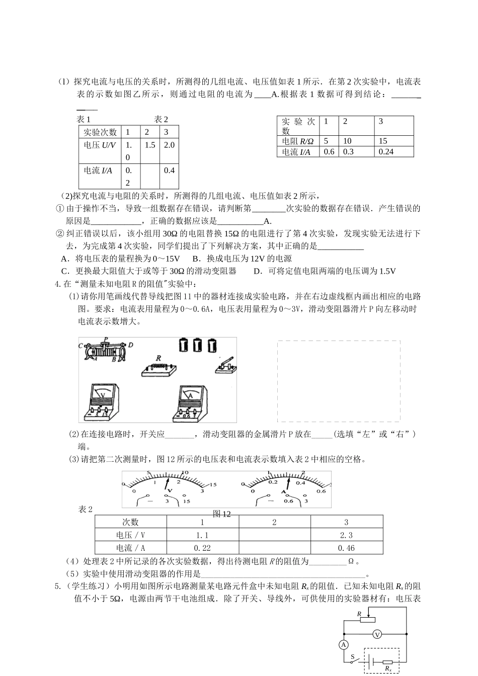 欧姆定律实验题专题_第2页
