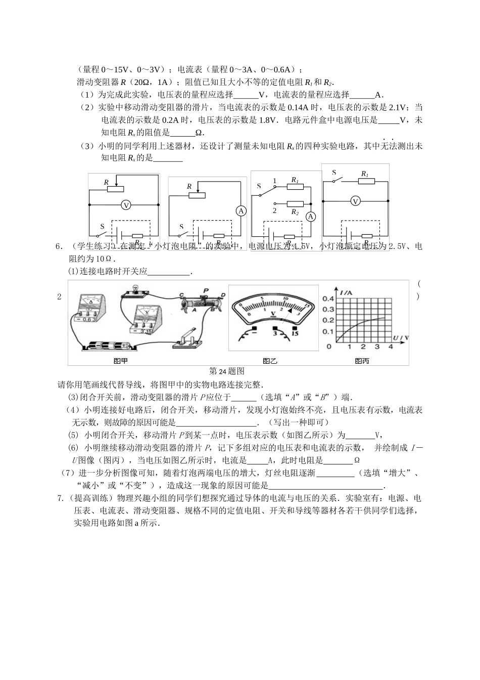 欧姆定律实验题专题_第3页
