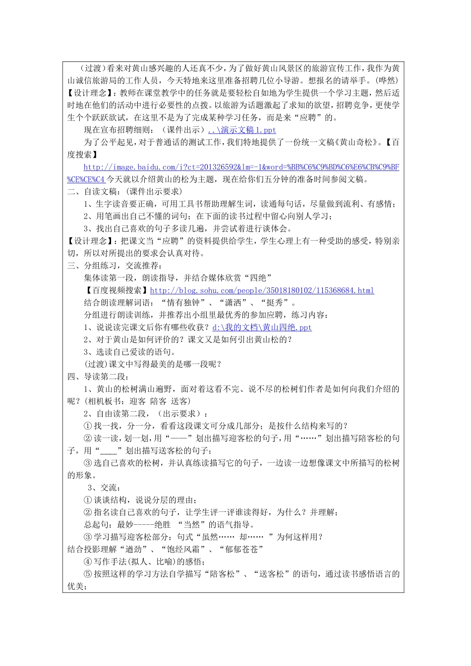 全国中小学“教学中的互联网搜索”优秀教学案例评选教案设计_第2页