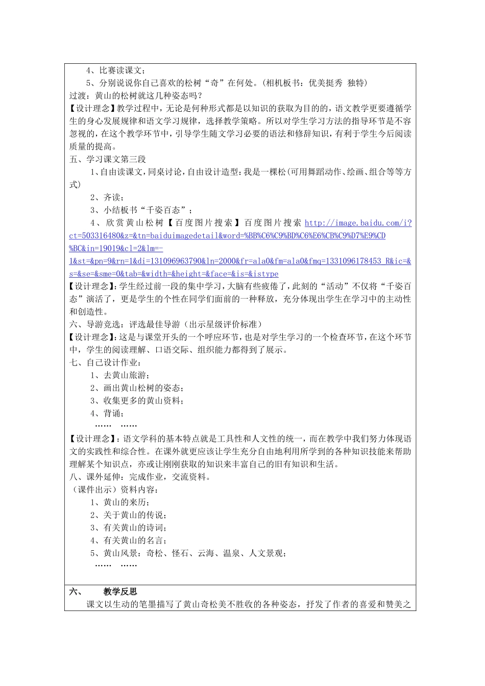全国中小学“教学中的互联网搜索”优秀教学案例评选教案设计_第3页