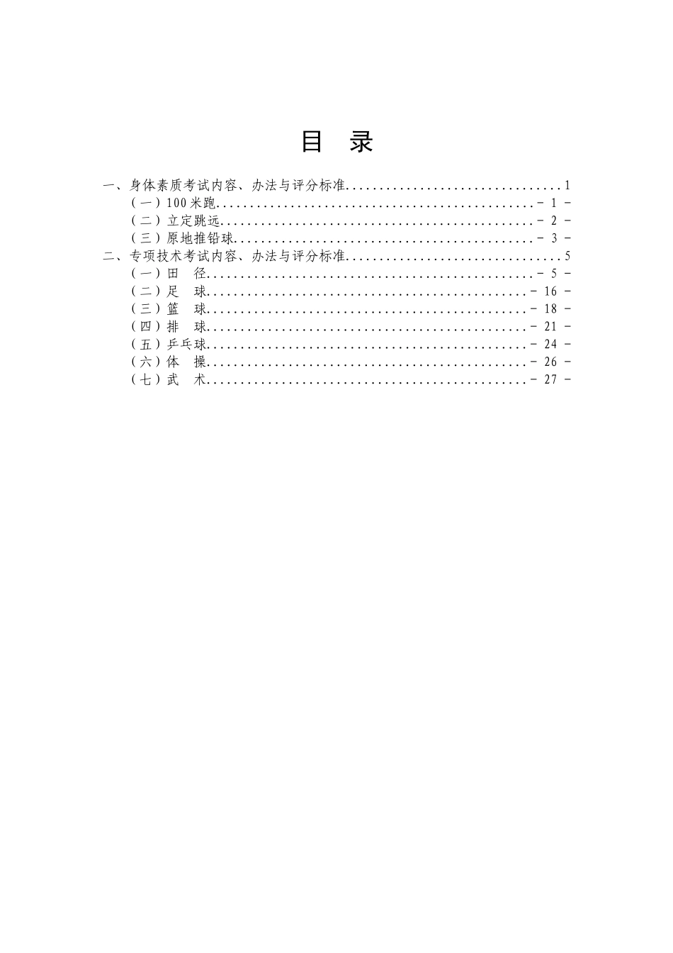 体育专业身体素质考试内容、办法与评分标准_第3页
