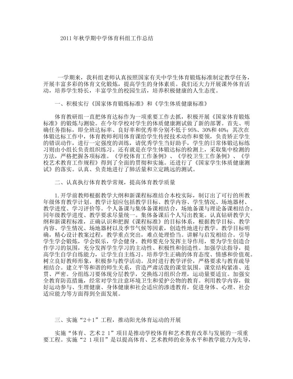 秋学期中学体育科组工作总结_第1页