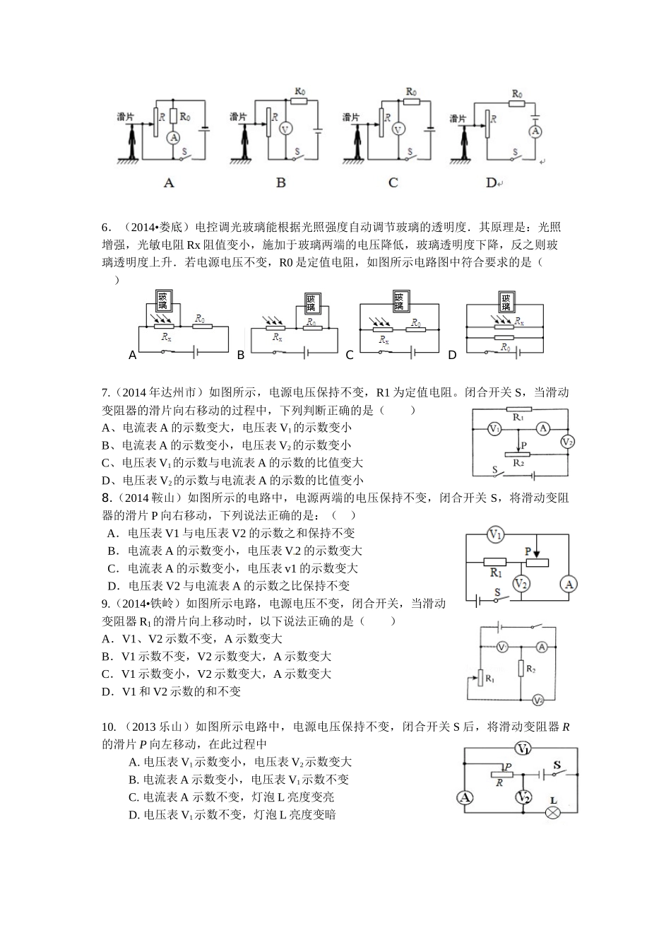 欧姆定律之动态电路练习题_第2页