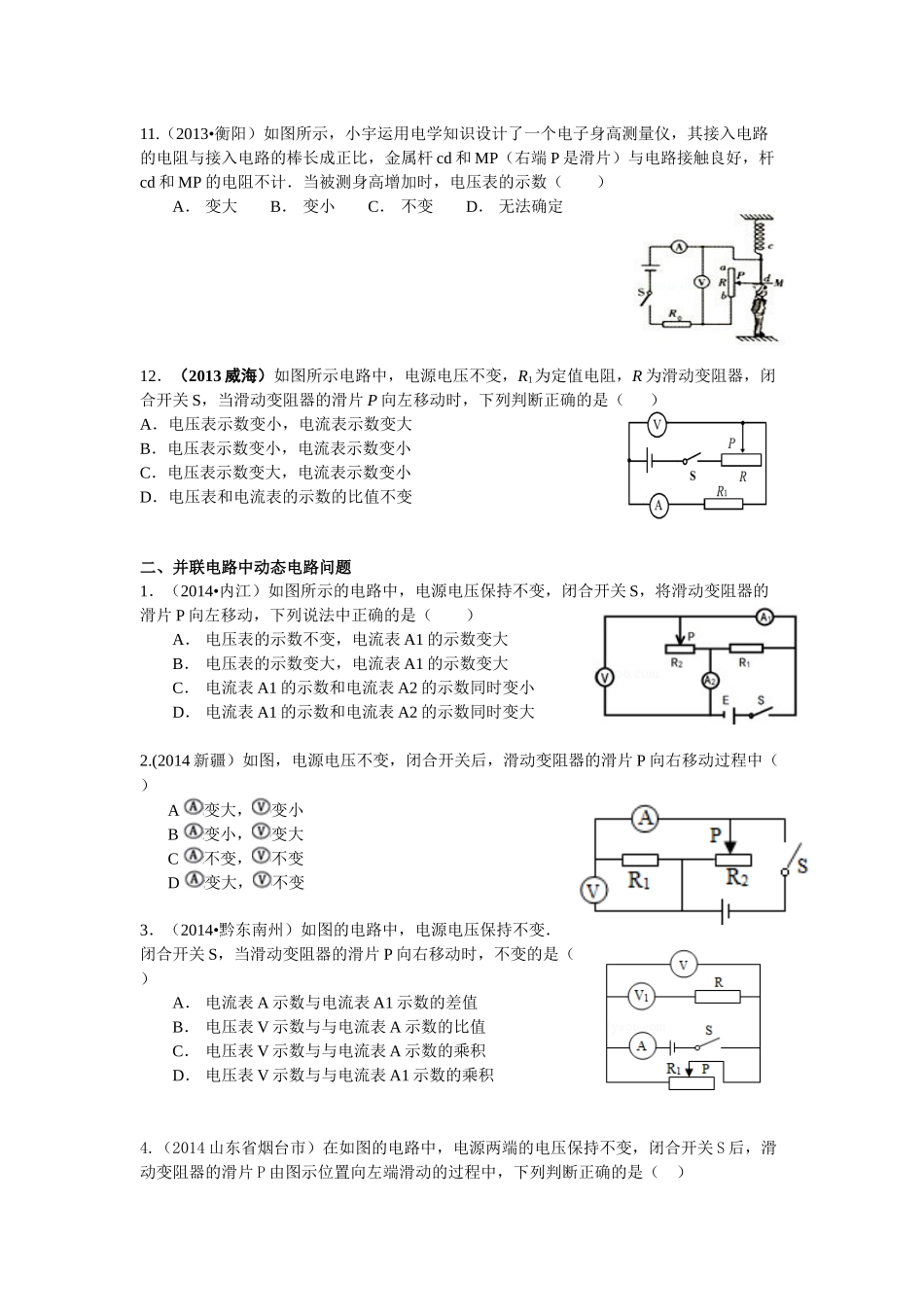 欧姆定律之动态电路练习题_第3页