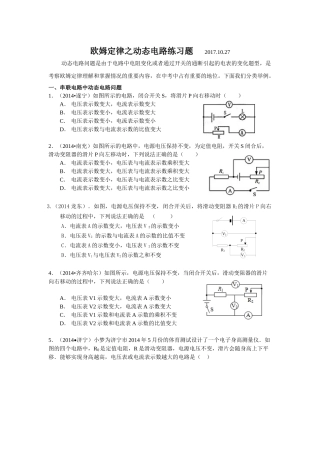 欧姆定律之动态电路练习题