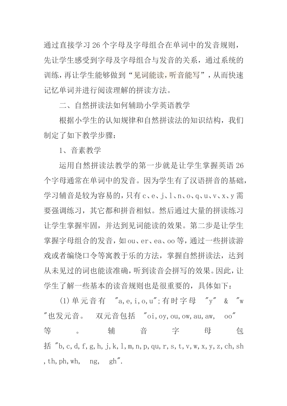 浅谈自然拼读法在小学英语教学中的运用_第2页