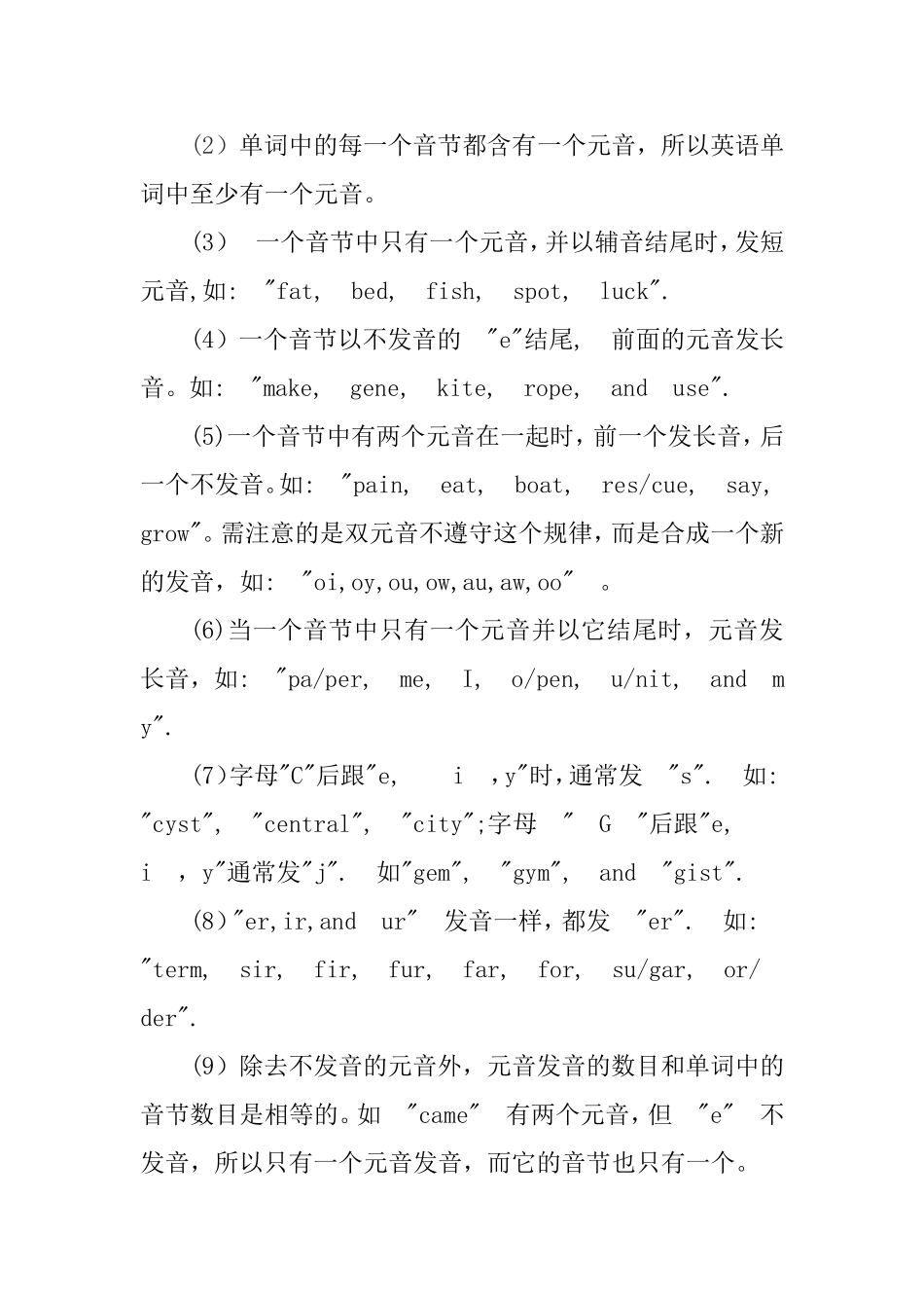 浅谈自然拼读法在小学英语教学中的运用_第3页