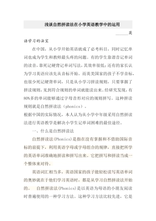 浅谈自然拼读法在小学英语教学中的运用