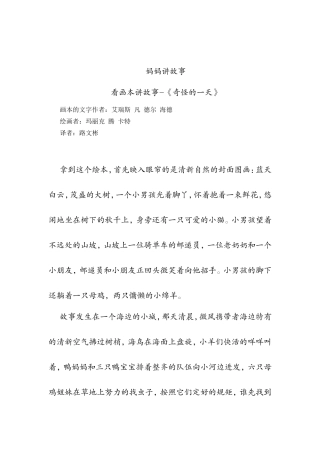 妈妈讲故事 看画本讲故事-《奇怪的一天》