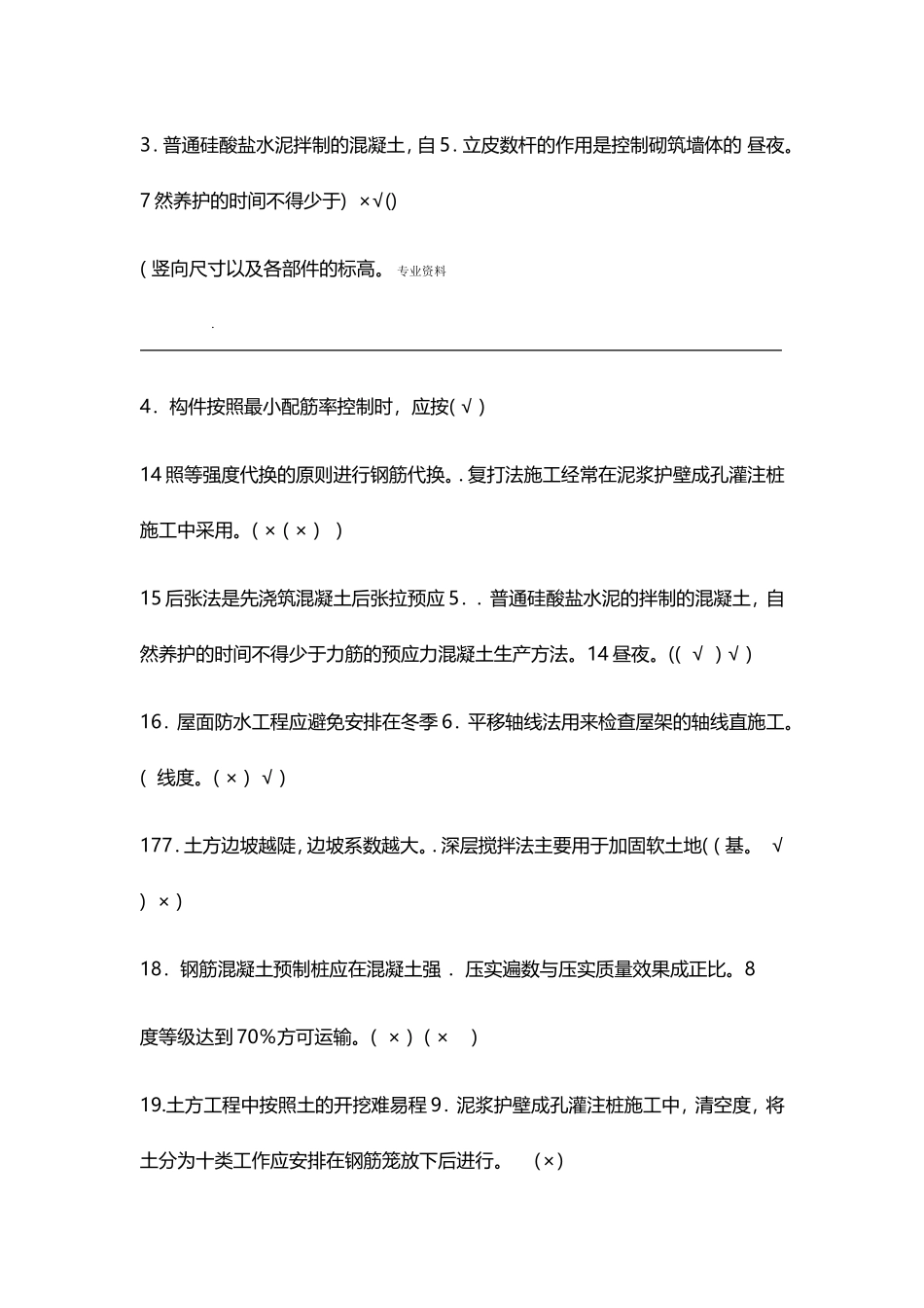 土木工程管理练习题_第2页