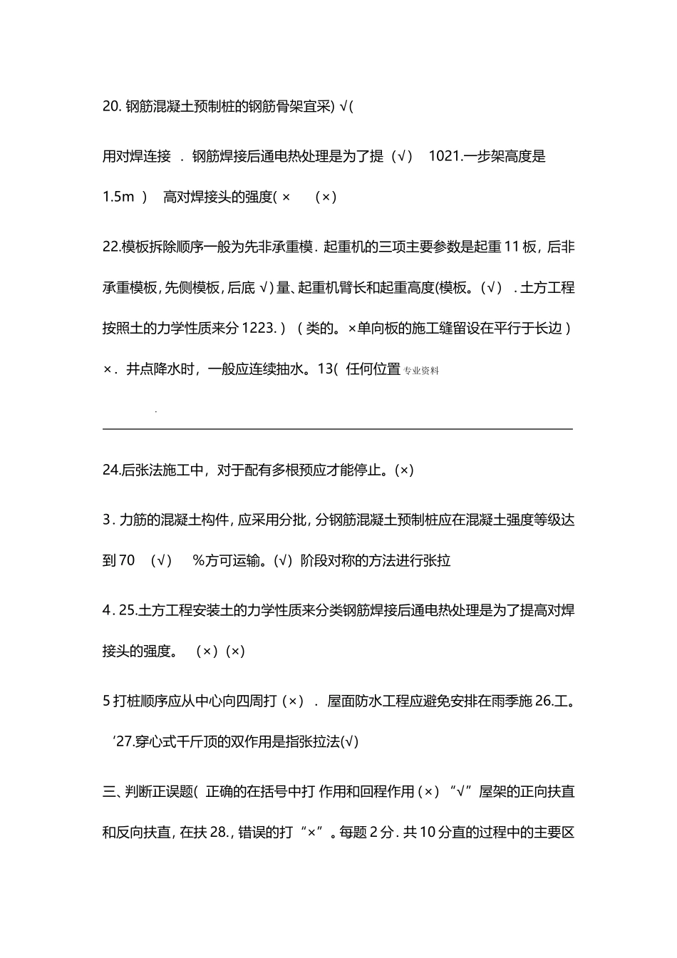 土木工程管理练习题_第3页