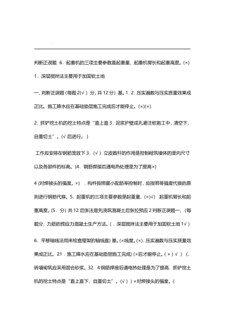 土木工程管理练习题