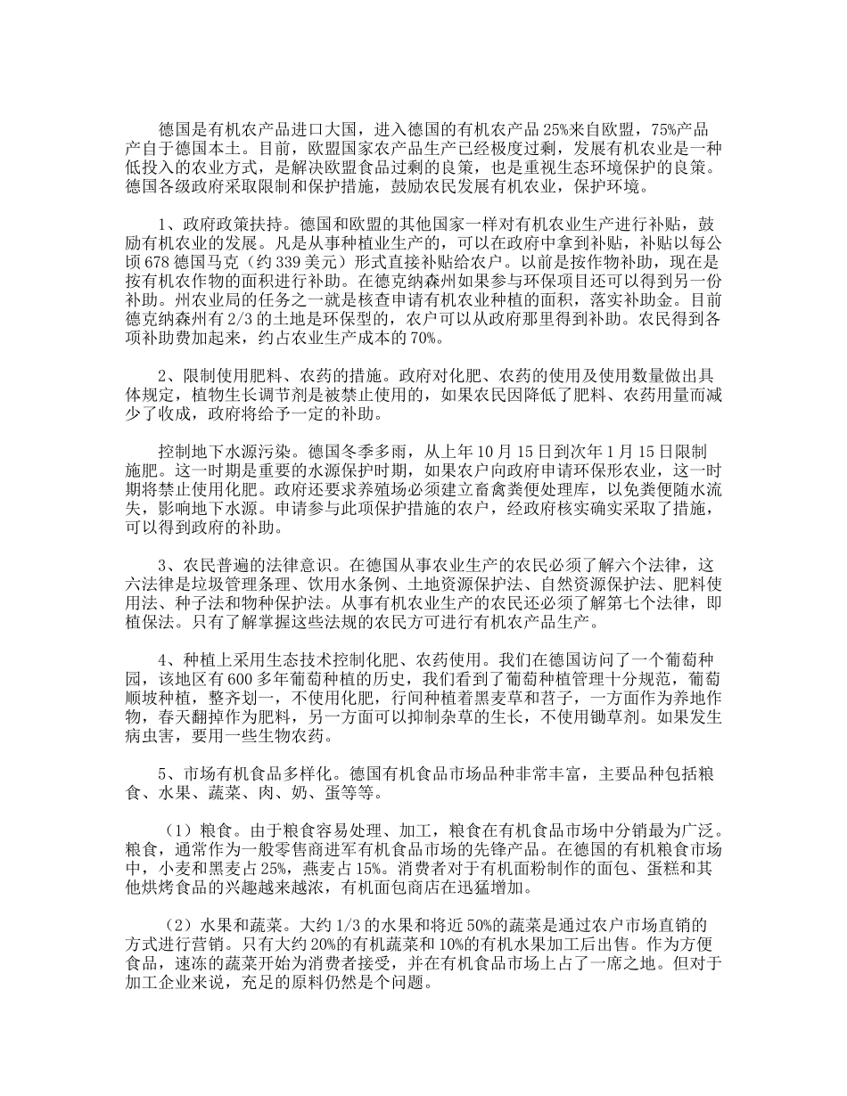 欧洲有机农业考察报告_第2页