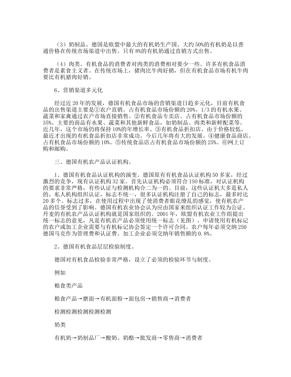 欧洲有机农业考察报告_第3页