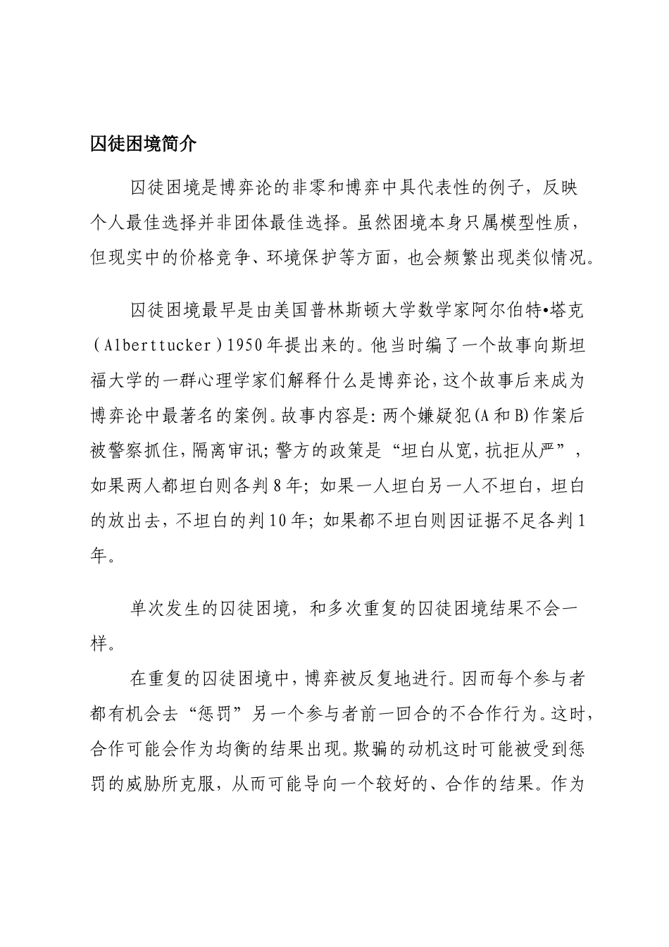 囚徒困境教你应对生活的决择_第2页