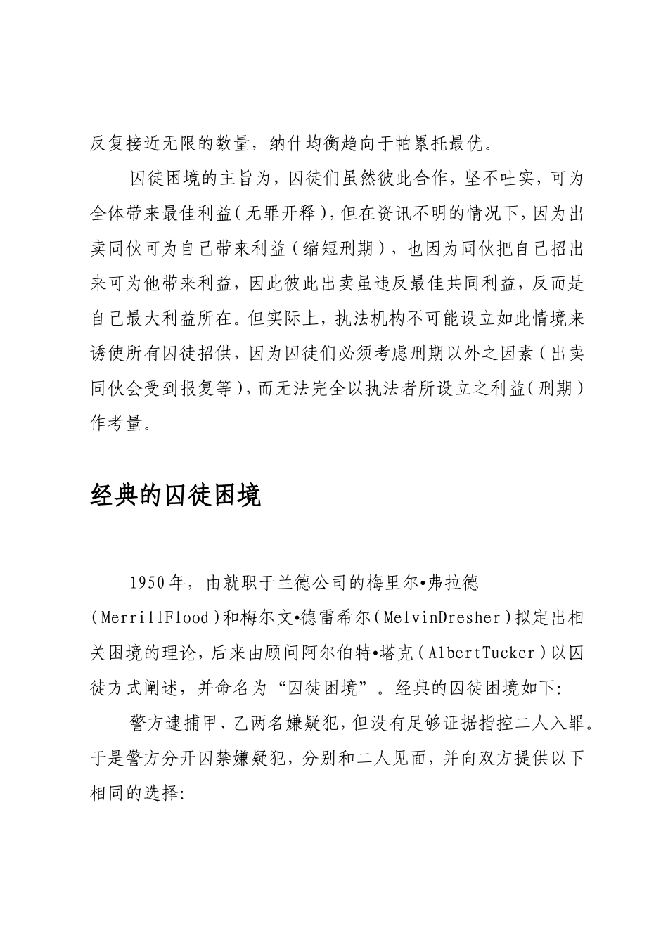 囚徒困境教你应对生活的决择_第3页