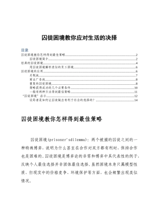 囚徒困境教你应对生活的决择