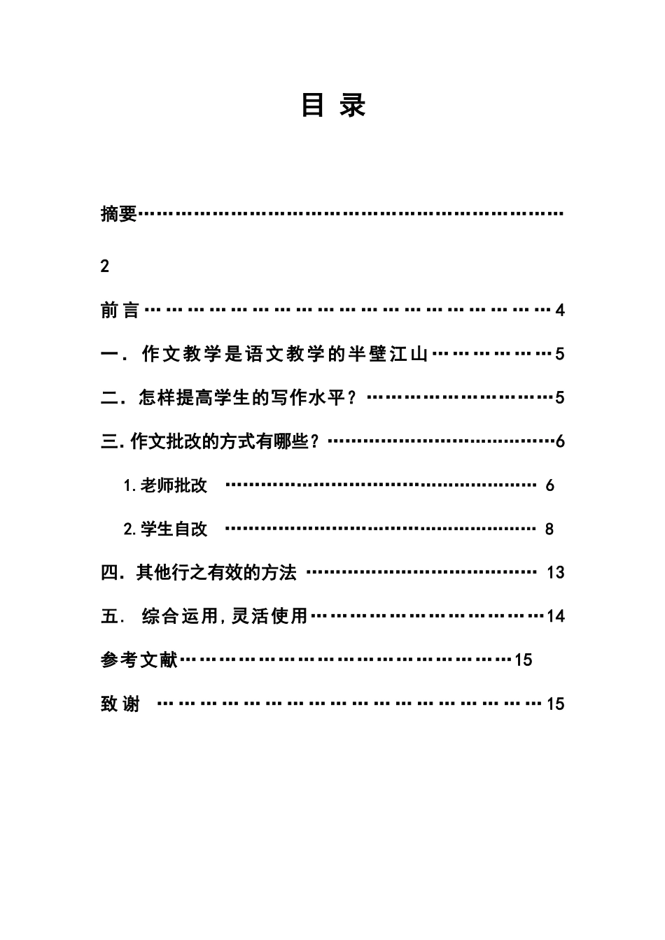 浅谈作文批改的几种方式和效果_第2页