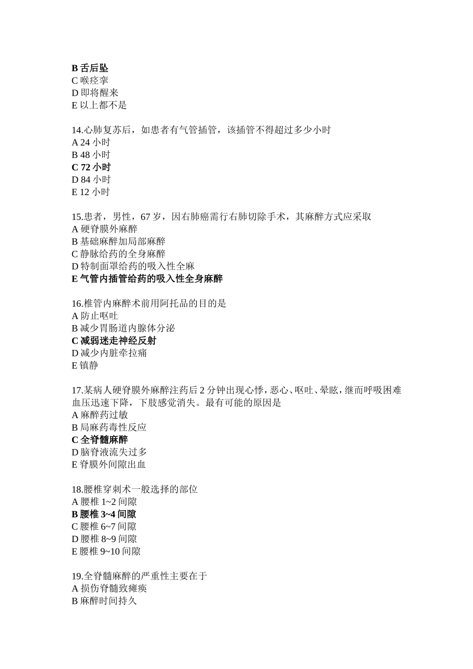 麻醉病人护理测试题_第3页