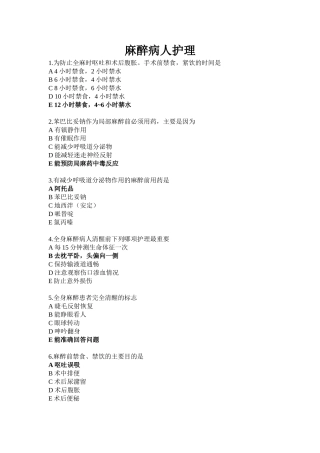麻醉病人护理测试题