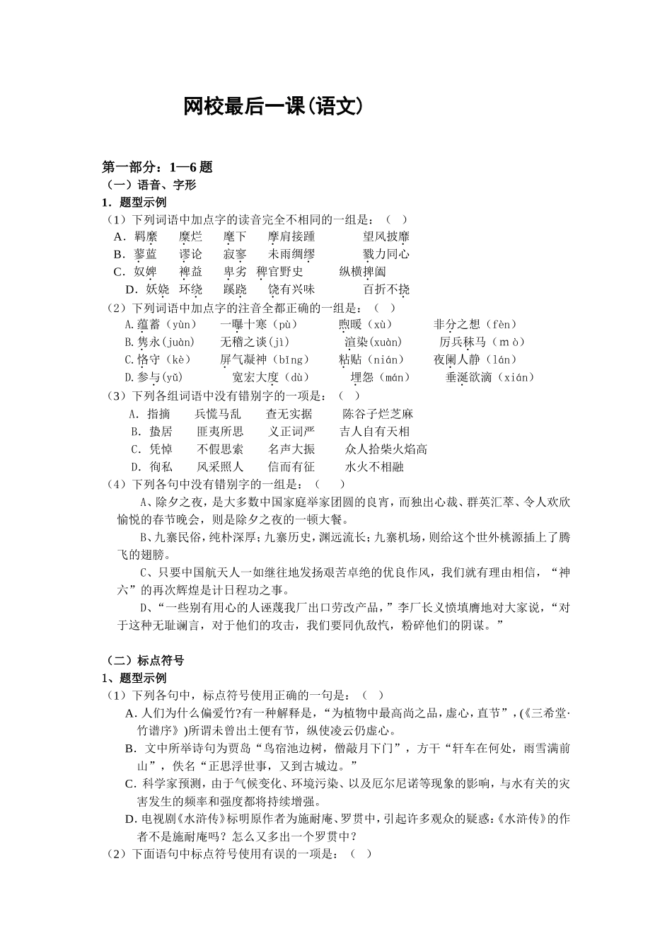 网校最后一课(语文)  练习测试题_第1页