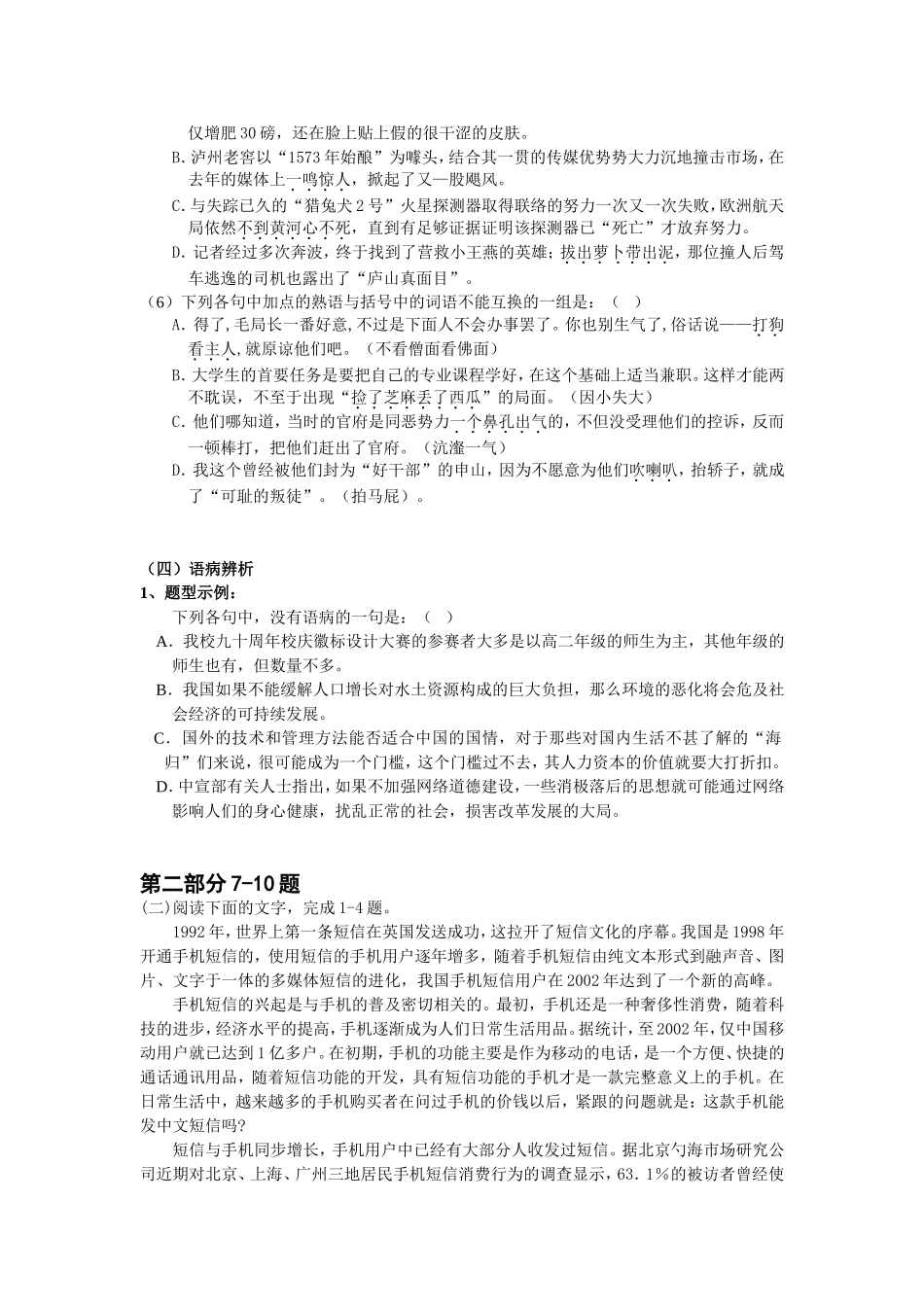 网校最后一课(语文)  练习测试题_第3页