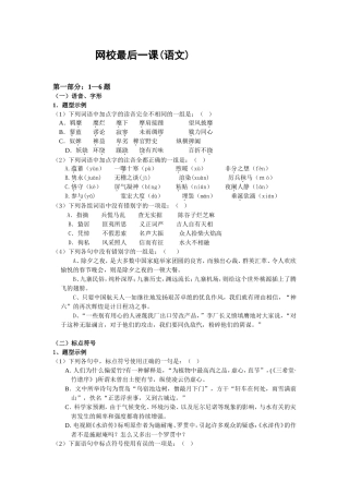 网校最后一课(语文)  练习测试题