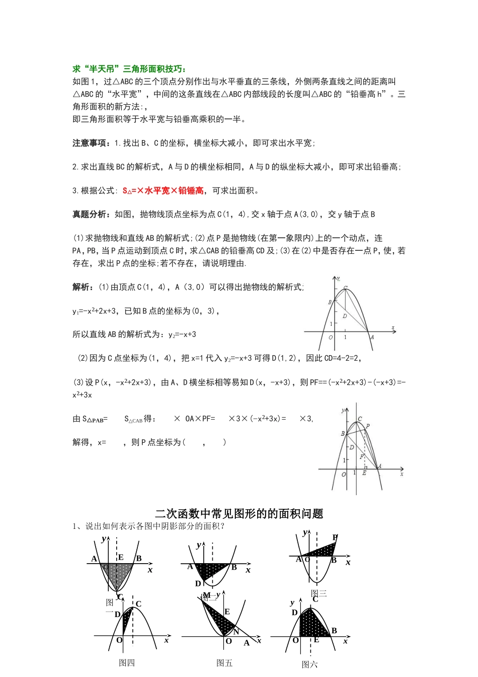 求“半天吊”三角形面积技巧_第1页