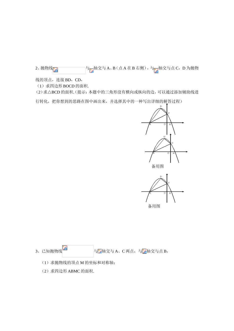 求“半天吊”三角形面积技巧_第2页
