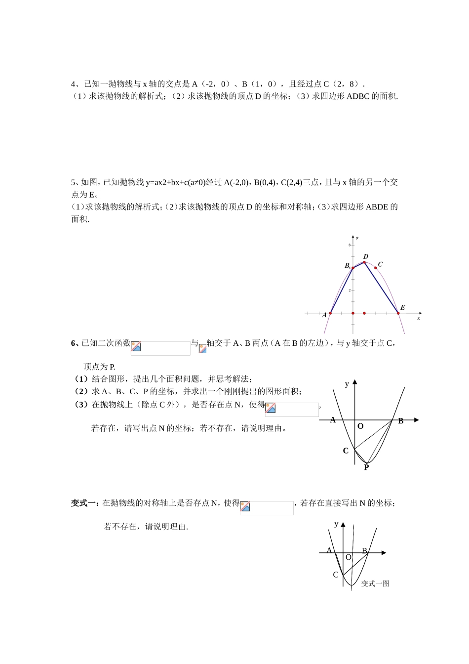 求“半天吊”三角形面积技巧_第3页