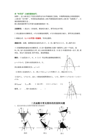 求“半天吊”三角形面积技巧