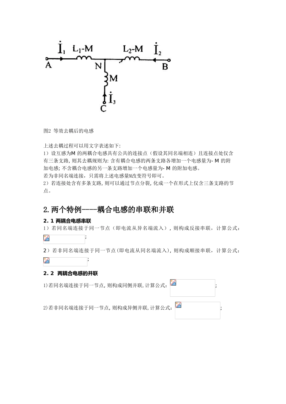 耦合电感的去耦等效方法的讨论_第2页