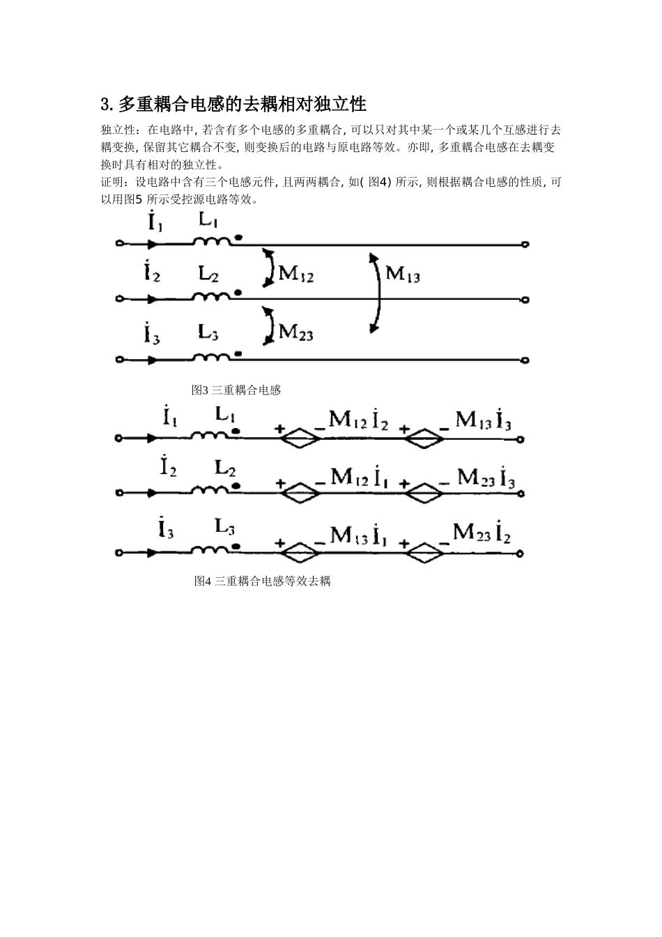 耦合电感的去耦等效方法的讨论_第3页