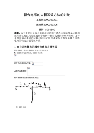 耦合电感的去耦等效方法的讨论