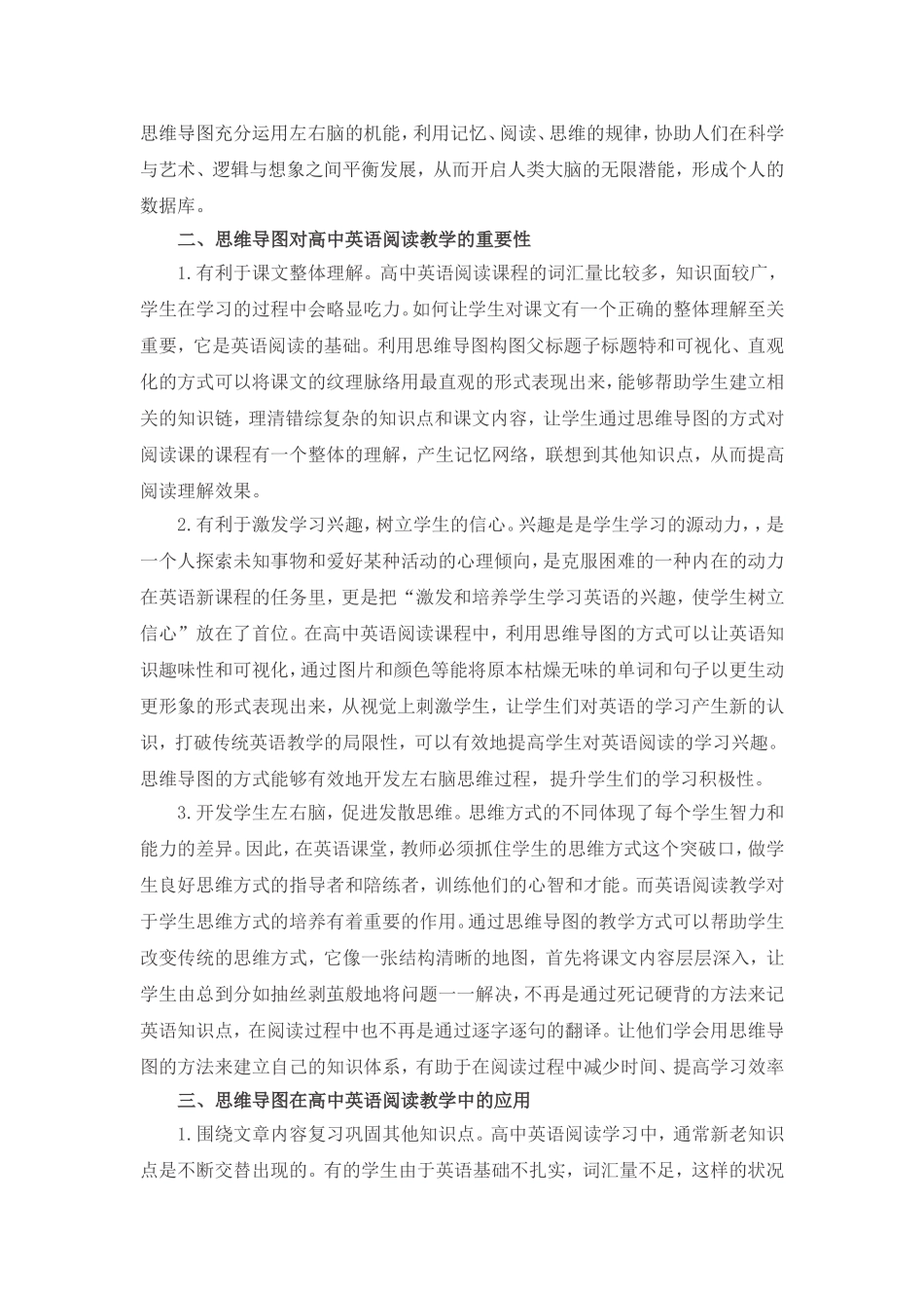 浅探思维导图在高中英语阅读教学的应用_第2页