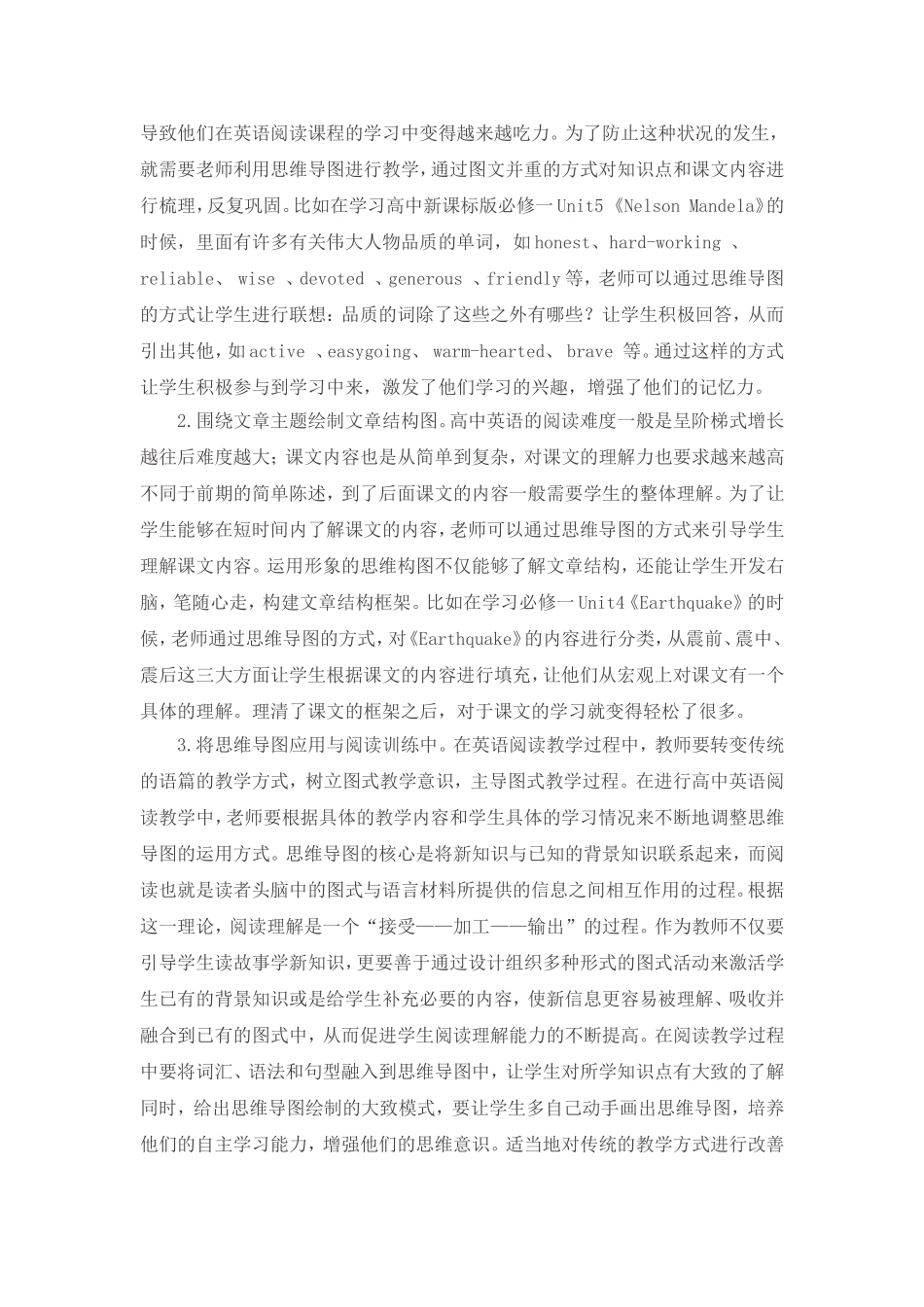 浅探思维导图在高中英语阅读教学的应用_第3页