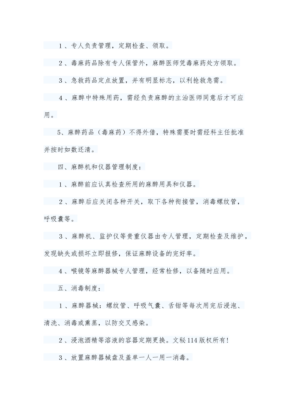 麻醉科规章制度　　一、麻醉记录单管理制度_第2页