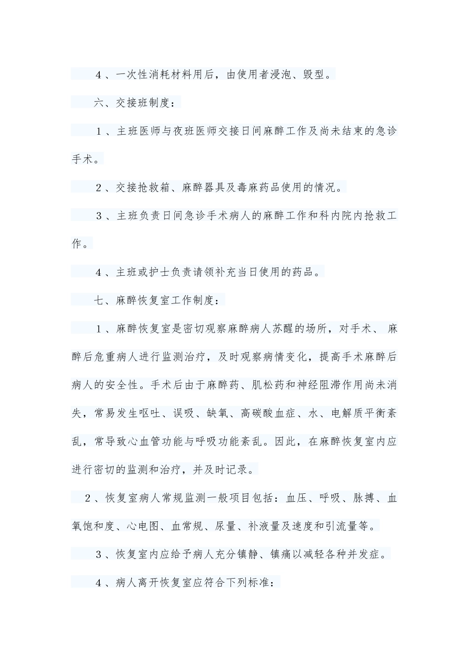 麻醉科规章制度　　一、麻醉记录单管理制度_第3页