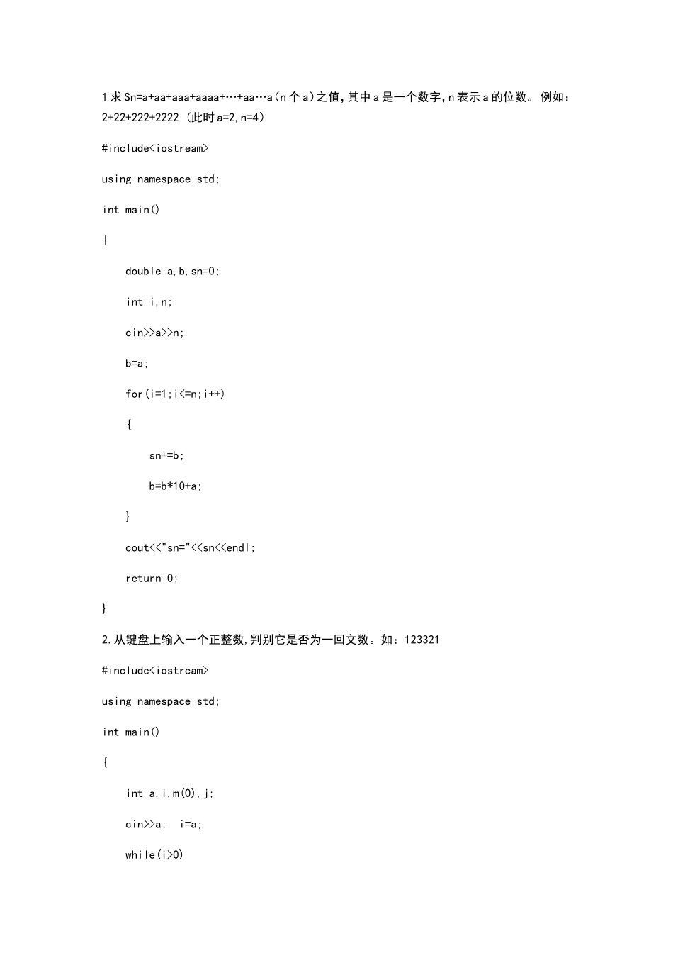 求Sn=a+aa+aaa+aaaa+…+aa…a（n个a）之值_第1页