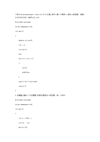 求Sn=a+aa+aaa+aaaa+…+aa…a（n个a）之值