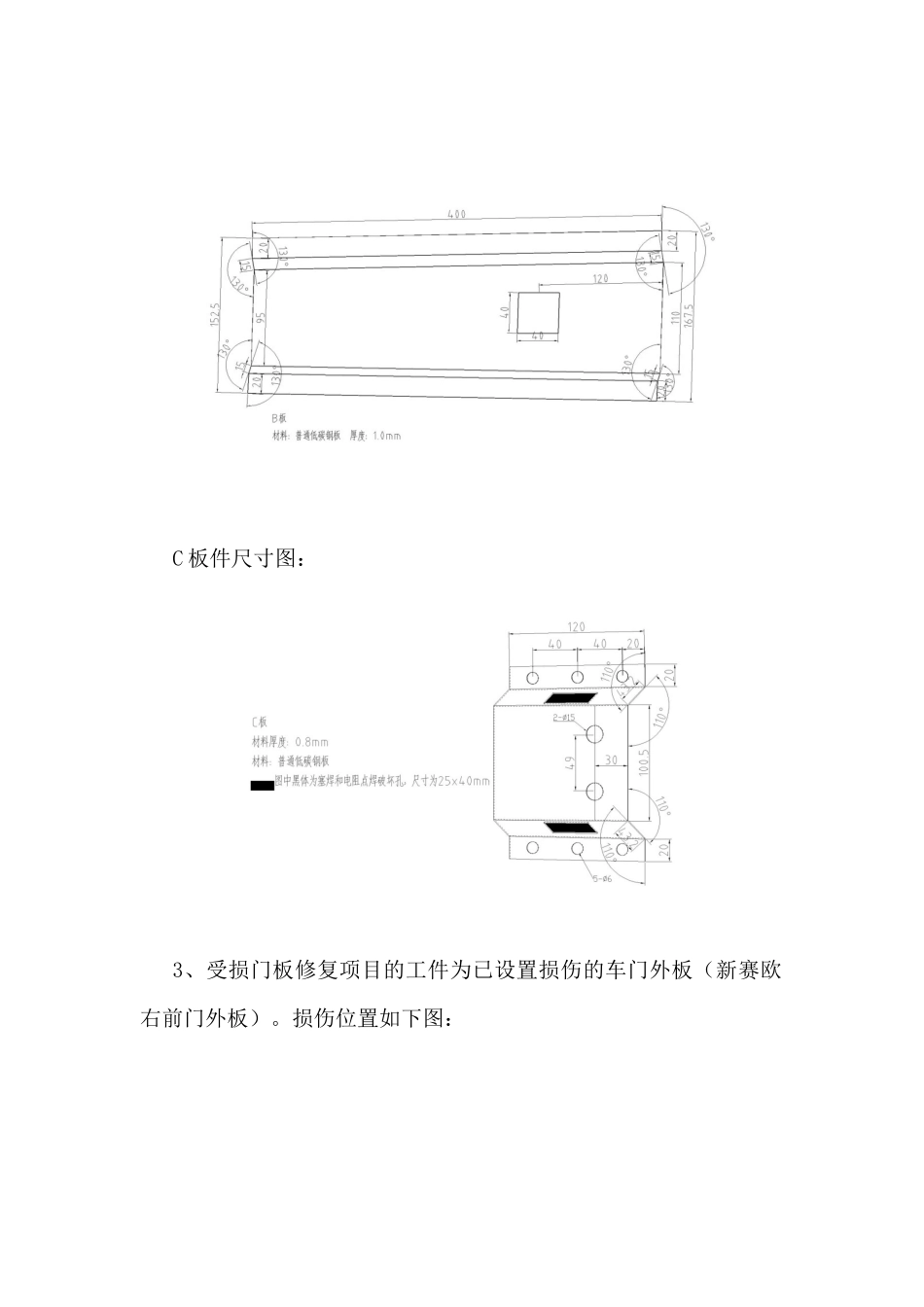 全国中职汽车运用与维修技能大赛个人赛——车身修复（钣金）_第3页