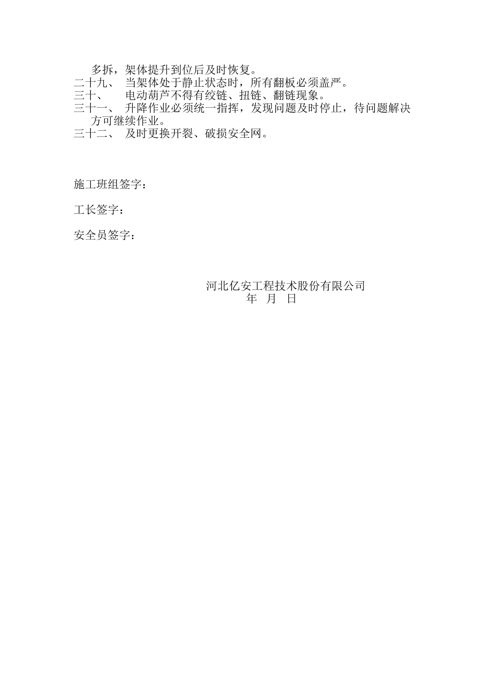 爬架日常检查规范_第2页