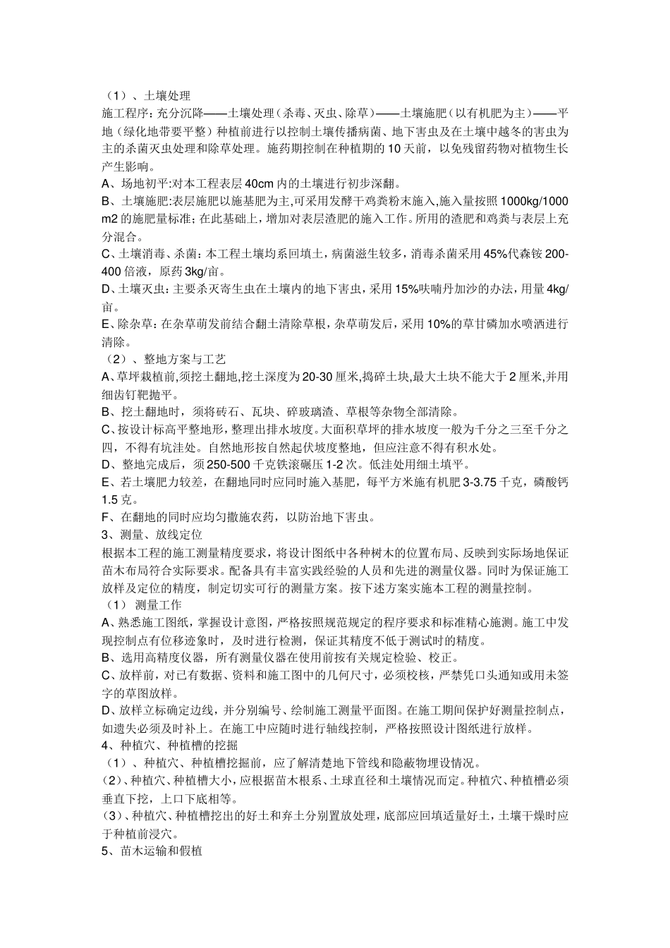 某园林绿化工程施工方案_第2页