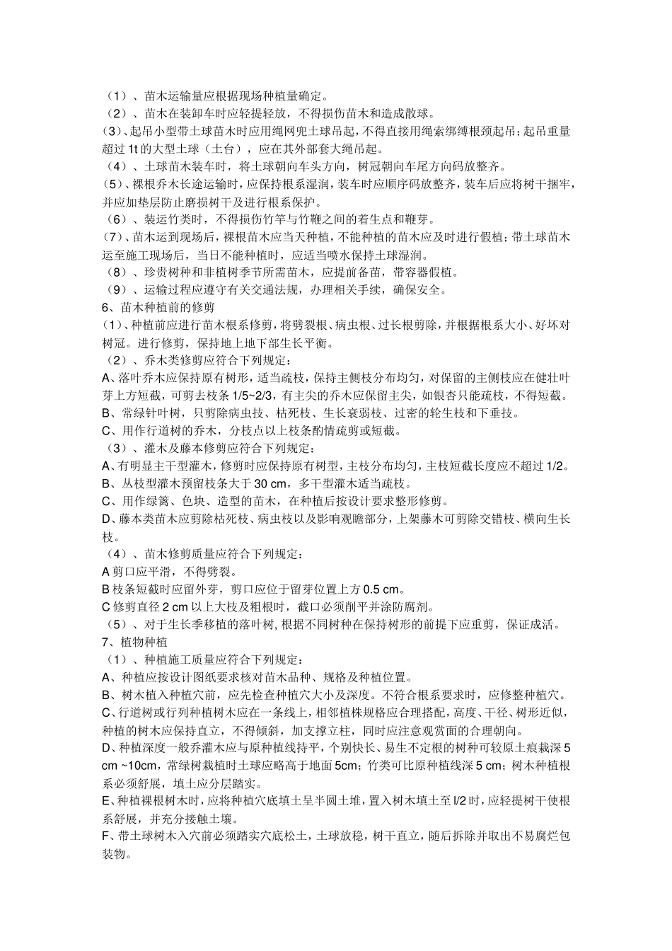 某园林绿化工程施工方案_第3页