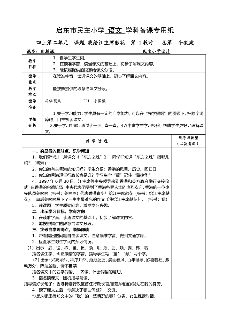 我给江主席献花  语文教学设计_第1页