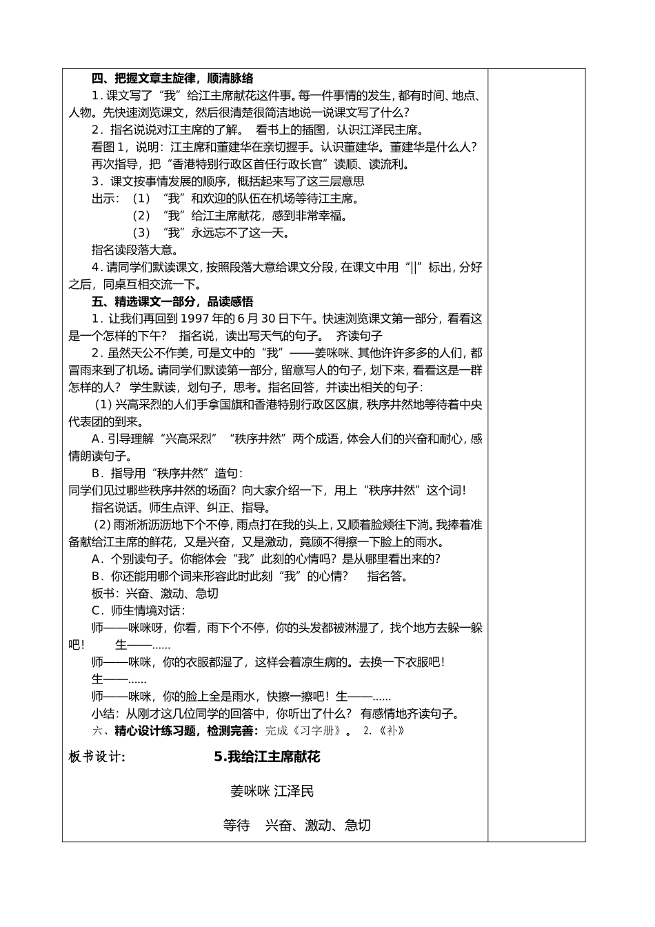 我给江主席献花  语文教学设计_第2页