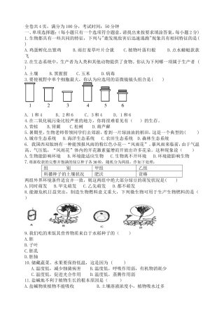 全卷共4页，满分为100分，考试时间：50分钟