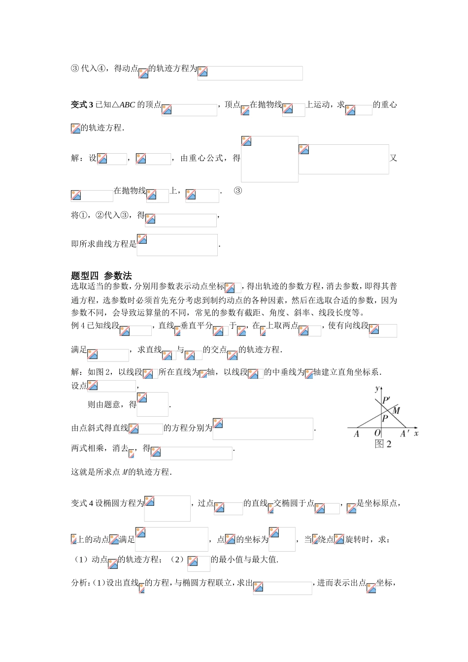 求轨迹方程的常用方法_第3页