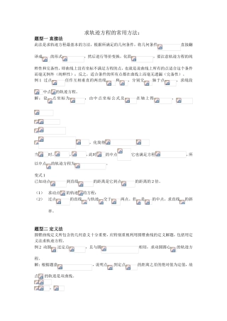 求轨迹方程的常用方法